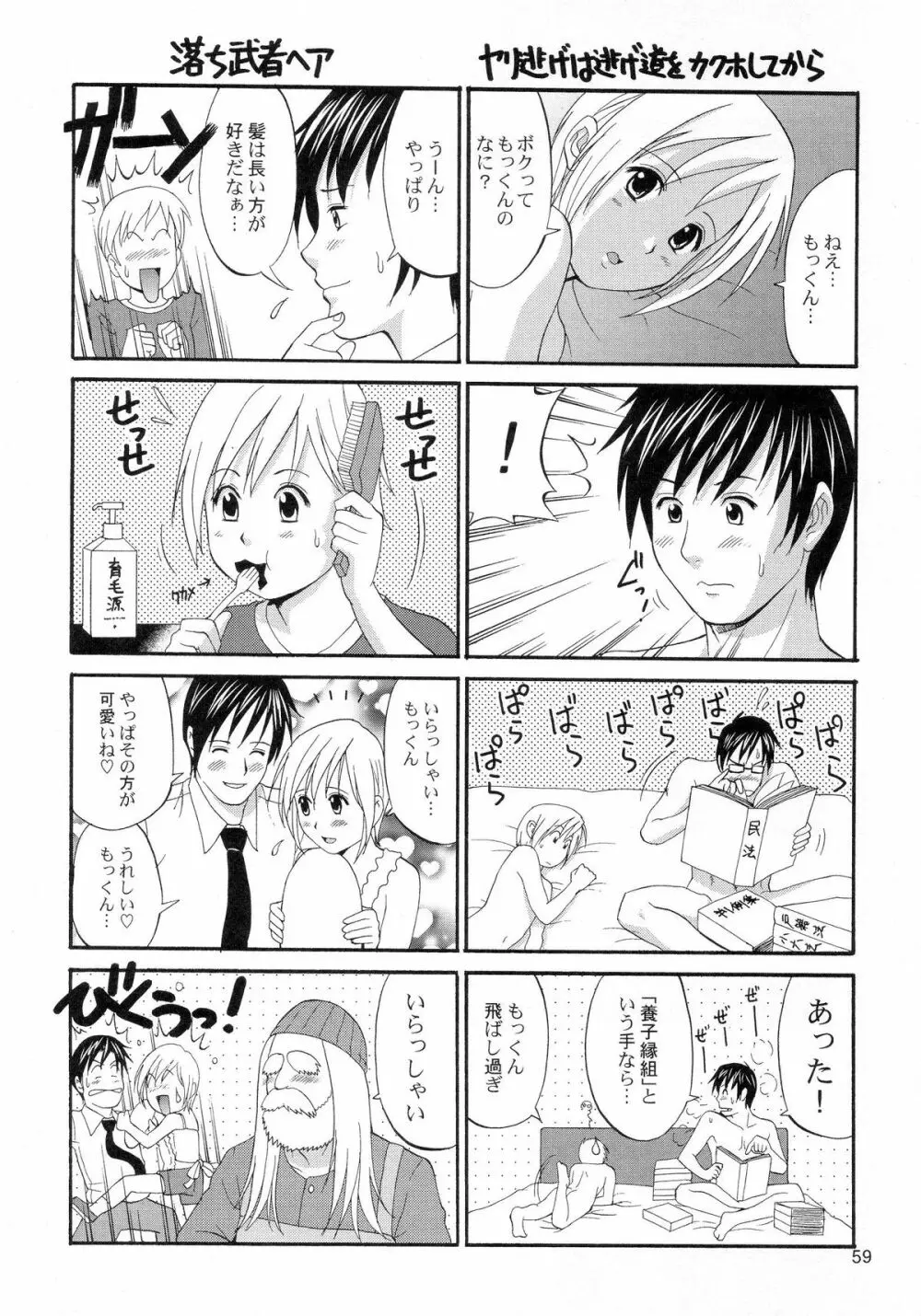 ぼくのぴこ コミック+公式キャラクター原案集 - page57