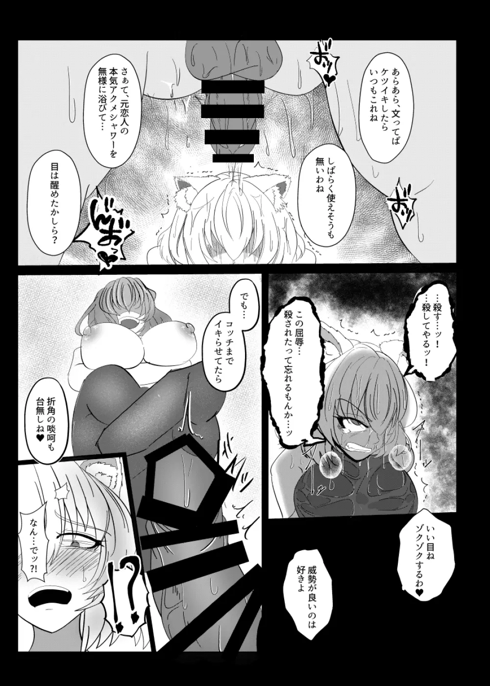 天狗堕とし 弐 - page10