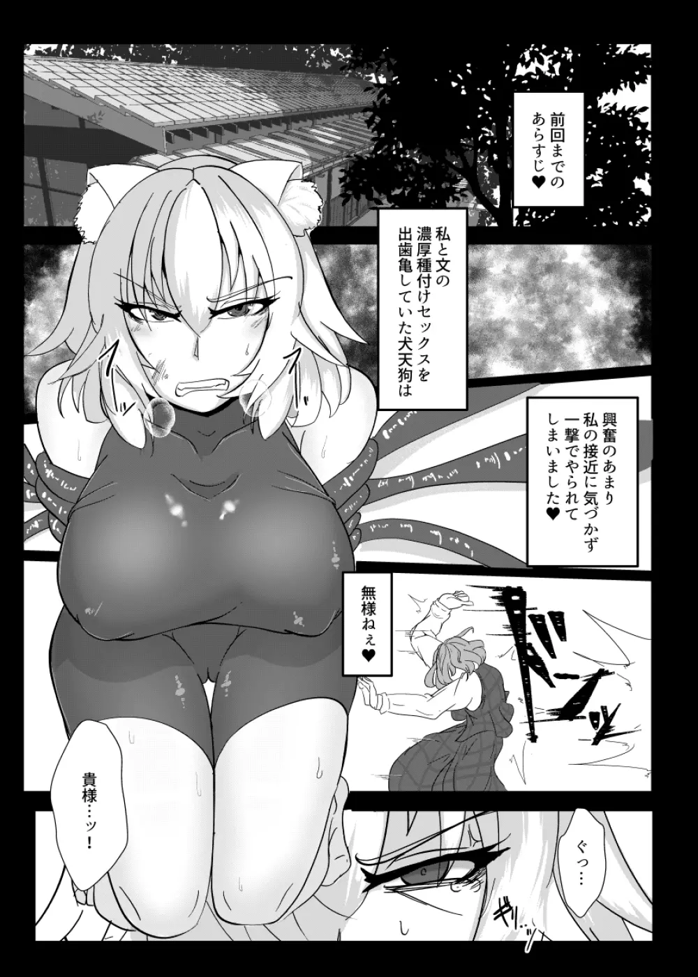 天狗堕とし 弐 - page2