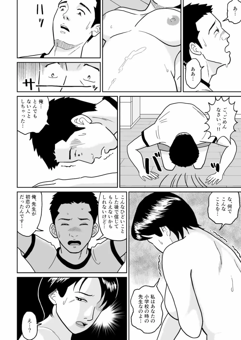 秘密の課外授業 - page10