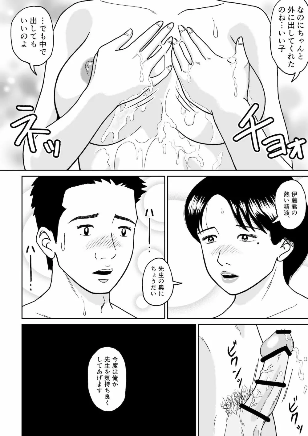 秘密の課外授業 - page20