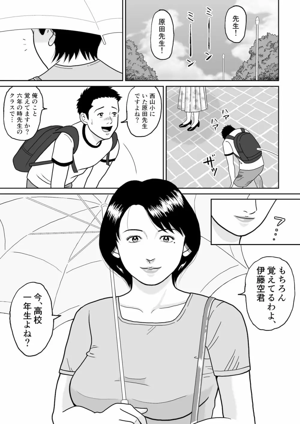 秘密の課外授業 - page3