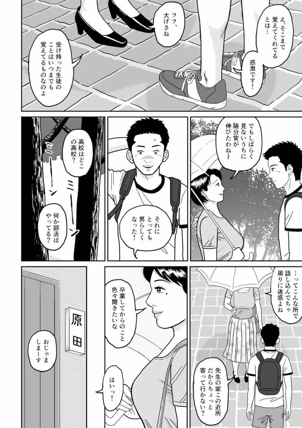 秘密の課外授業 - page4