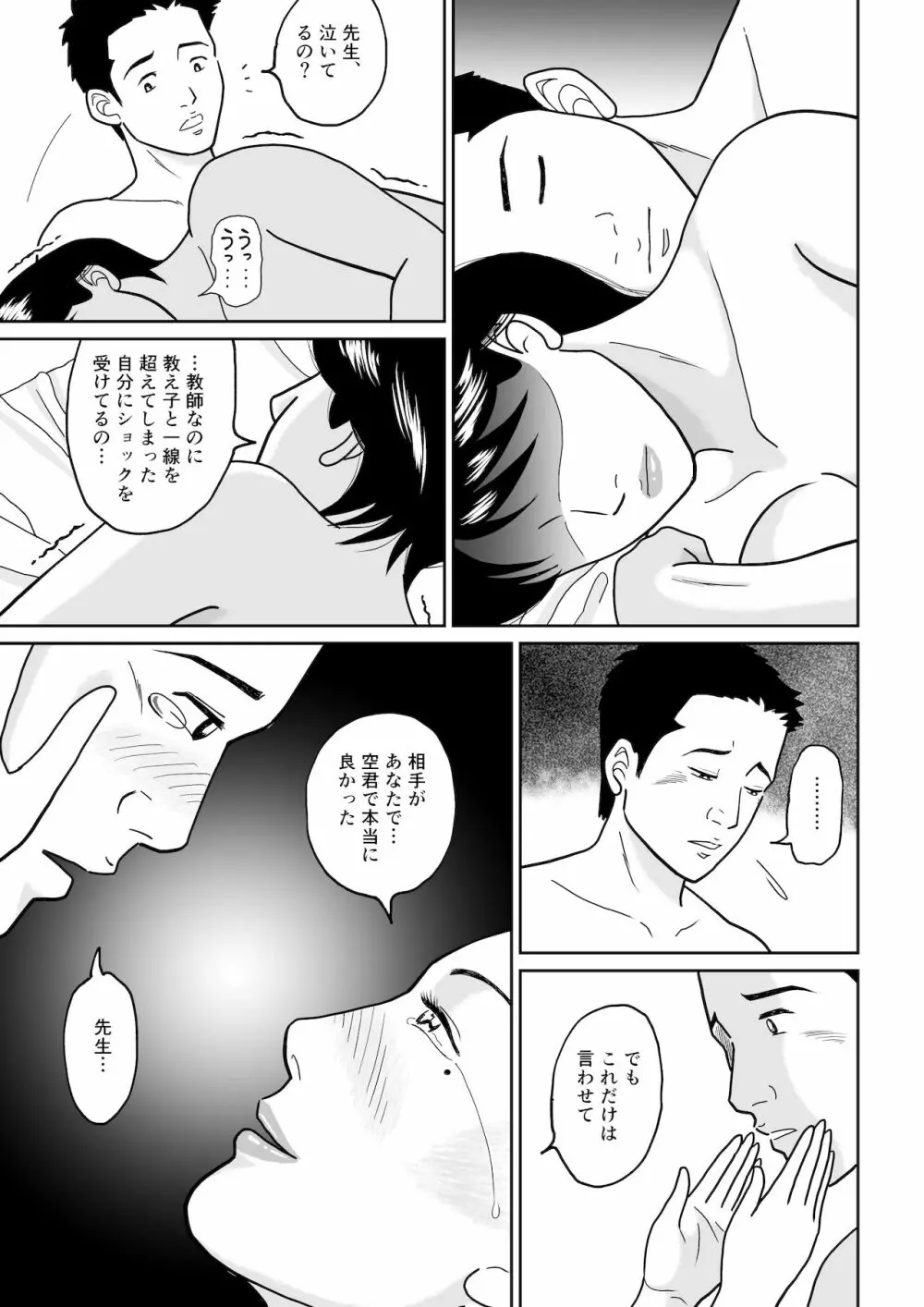 秘密の課外授業 - page45