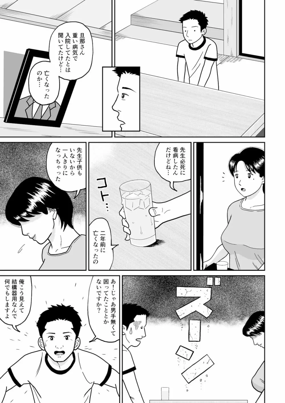 秘密の課外授業 - page5