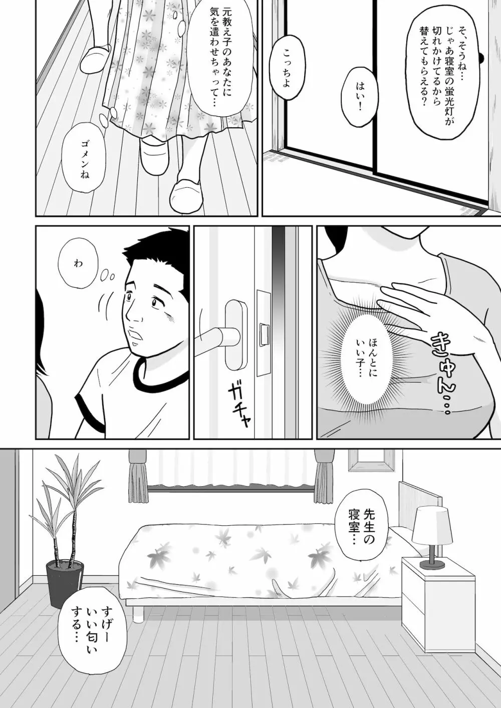 秘密の課外授業 - page6