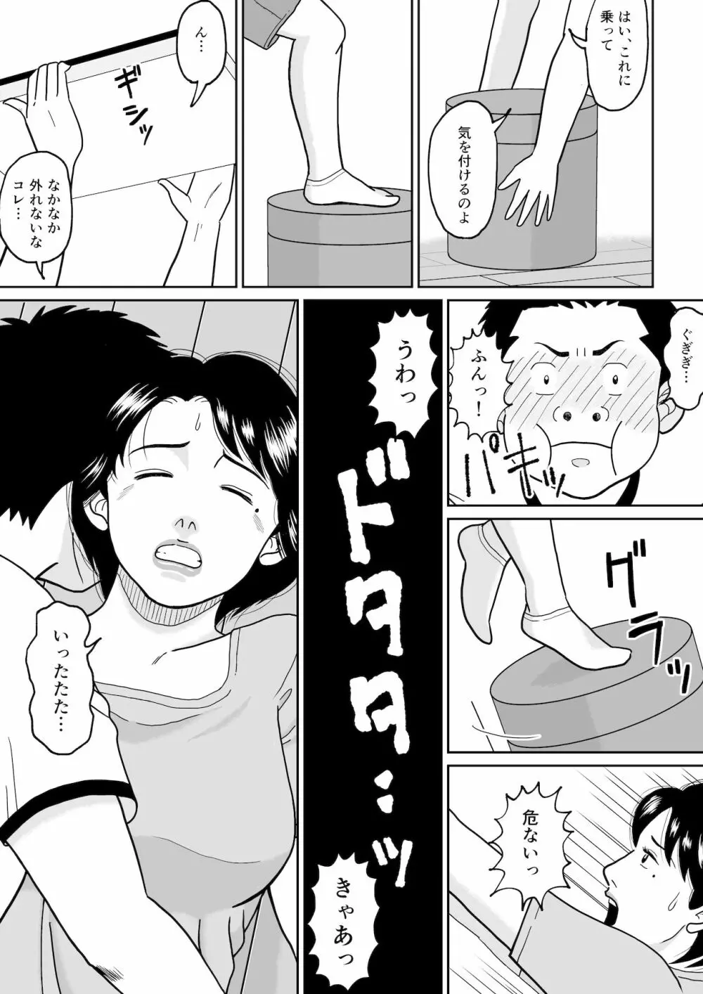 秘密の課外授業 - page7