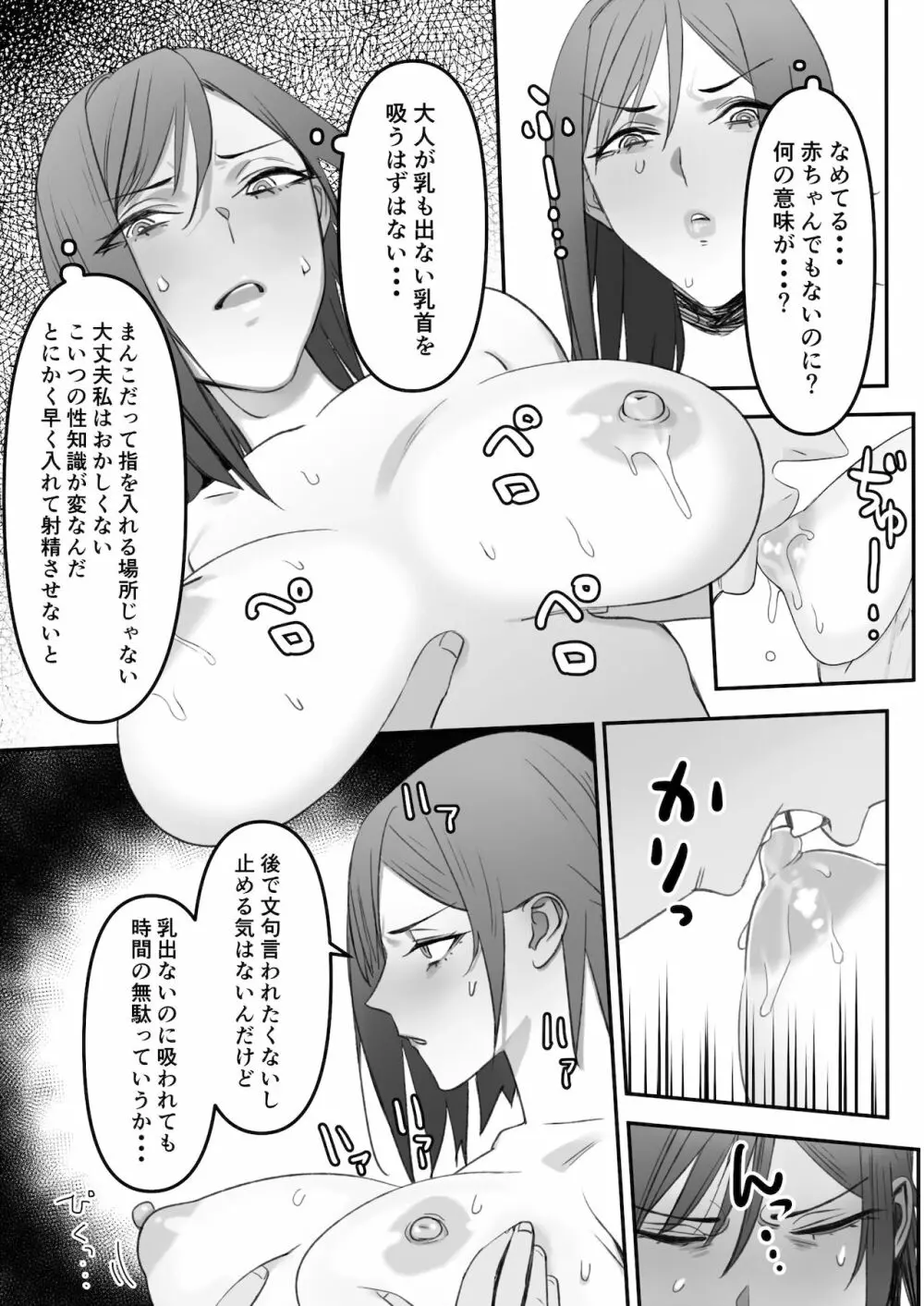 自称不感症の無知な元ヤン人妻が・・・ - page10