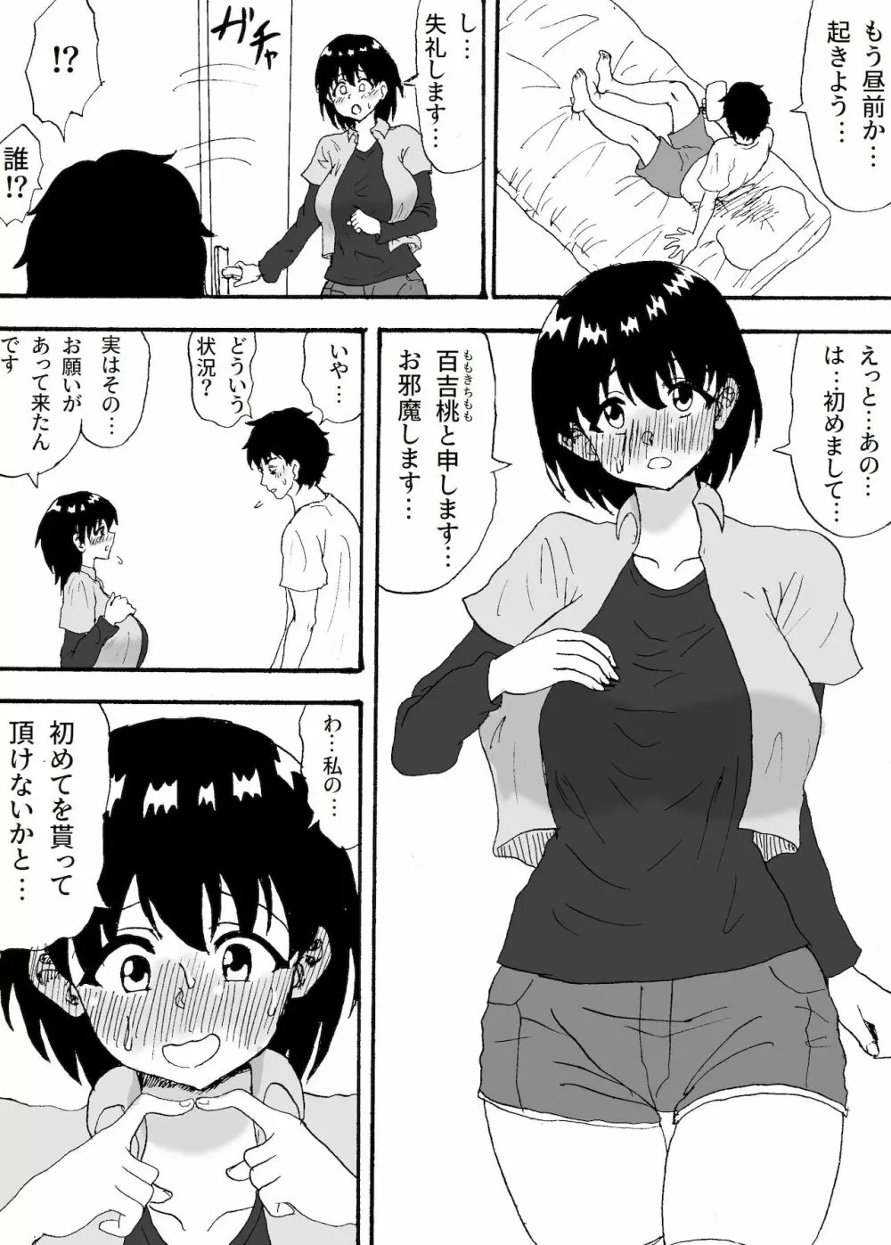 どういうことなの - page2