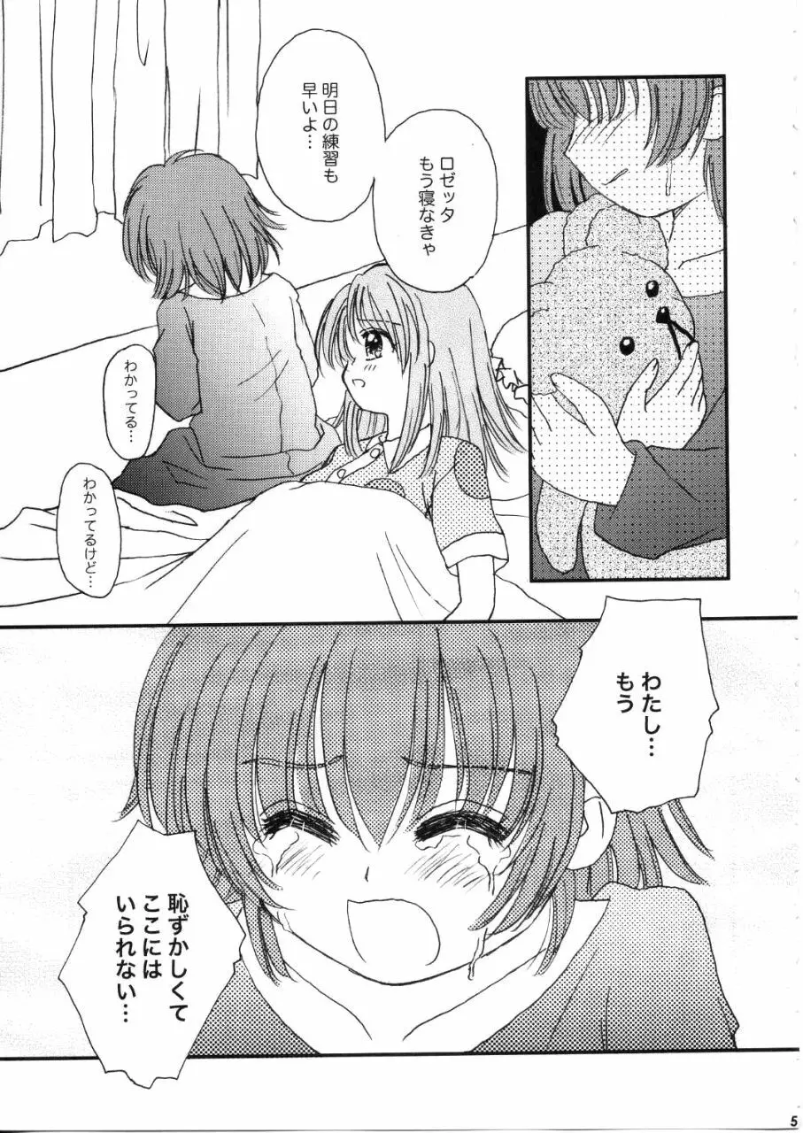 そらとロゼッタの すごい ふたりべや - page4