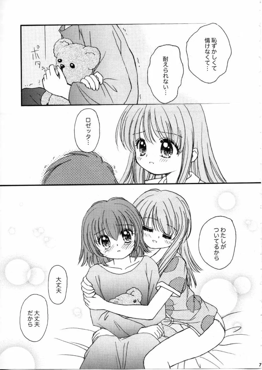 そらとロゼッタの すごい ふたりべや - page6