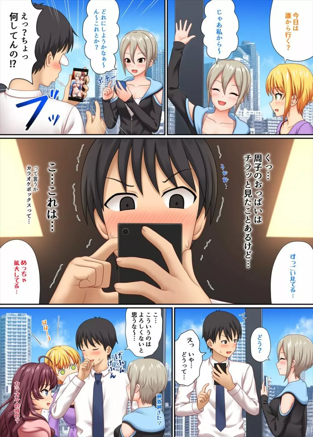 エロ写メグランプリ - page4