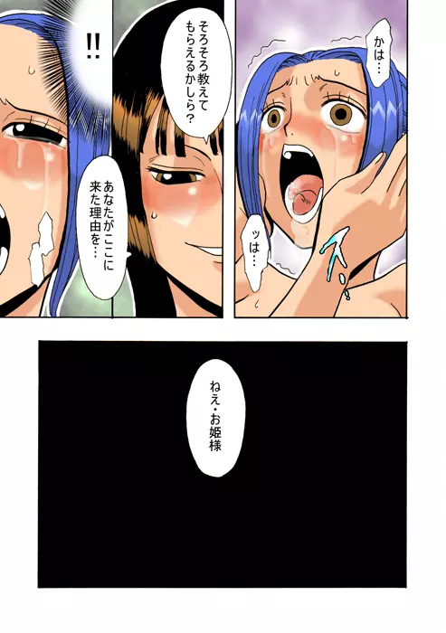 ビビの航海日誌 Vol.01 - page18