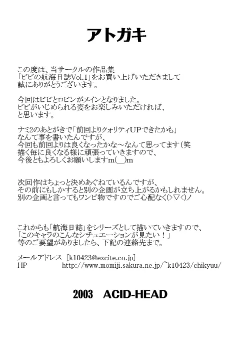 ビビの航海日誌 Vol.01 - page20