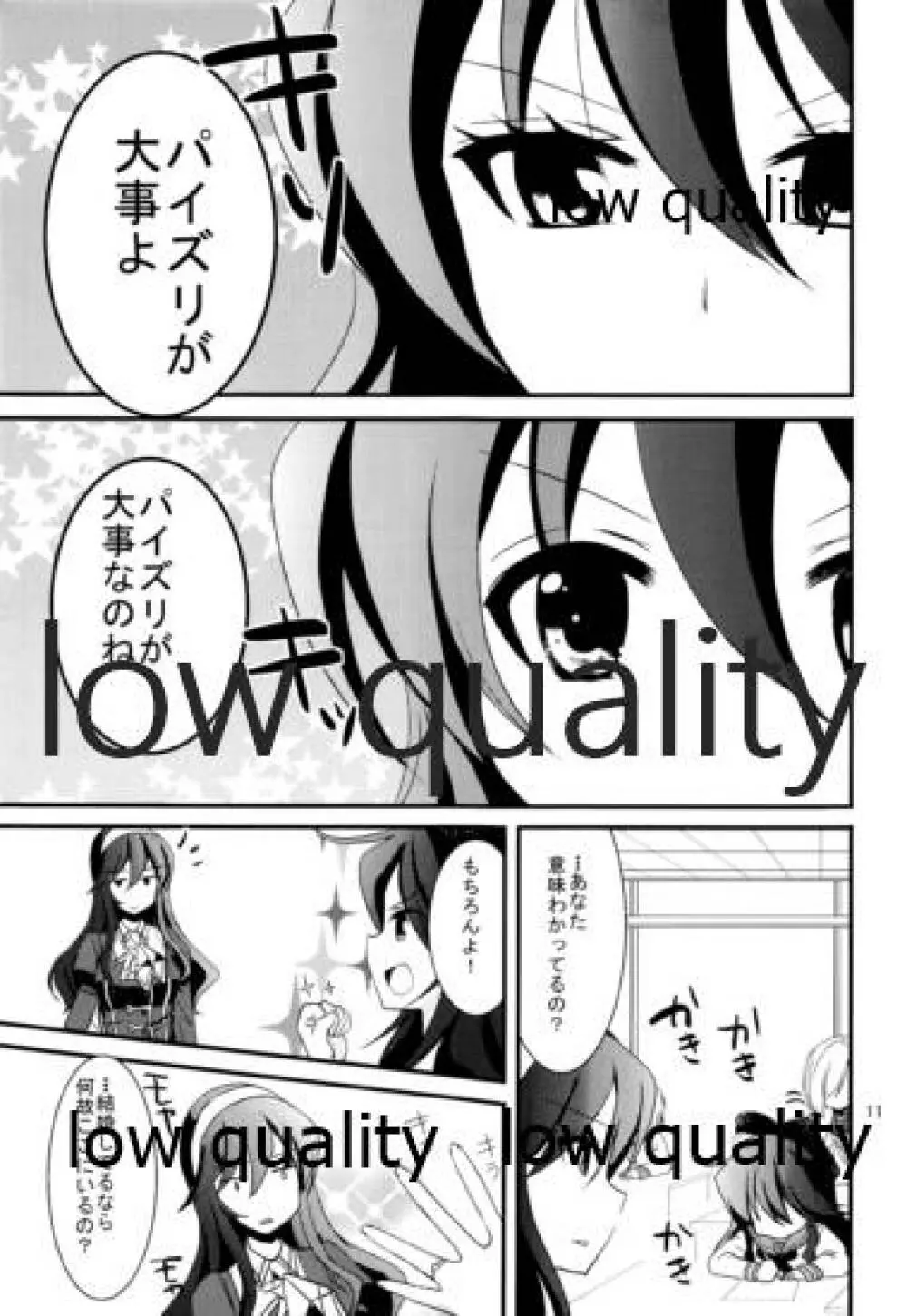 浜風のおっぱいでパイズリいかが? - page8