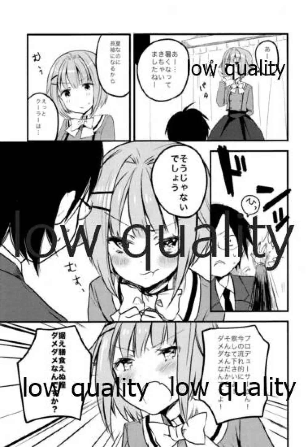 プロデューサーさん、ボクと何かしたいことないですか? - page6