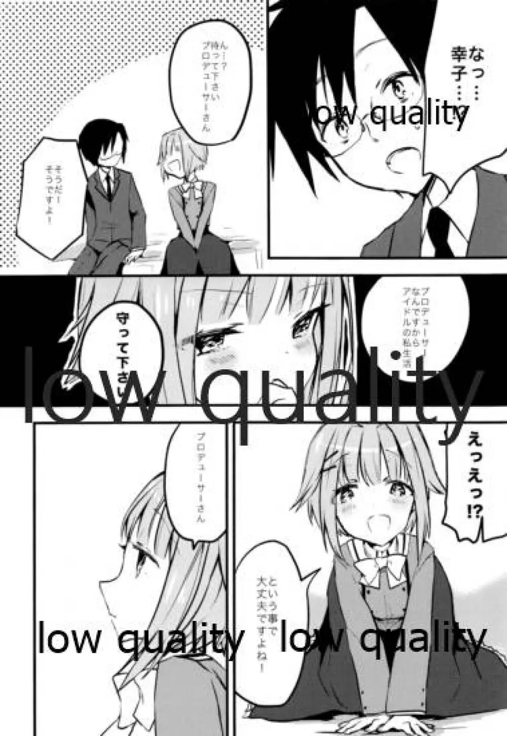 プロデューサーさん、ボクと何かしたいことないですか? - page9