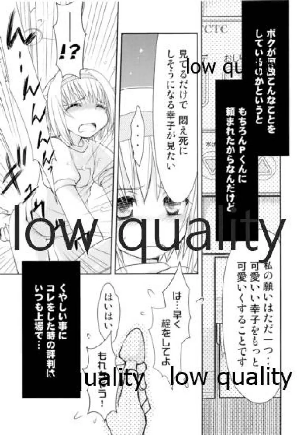 輿水幸子は自覚が足りない - page3