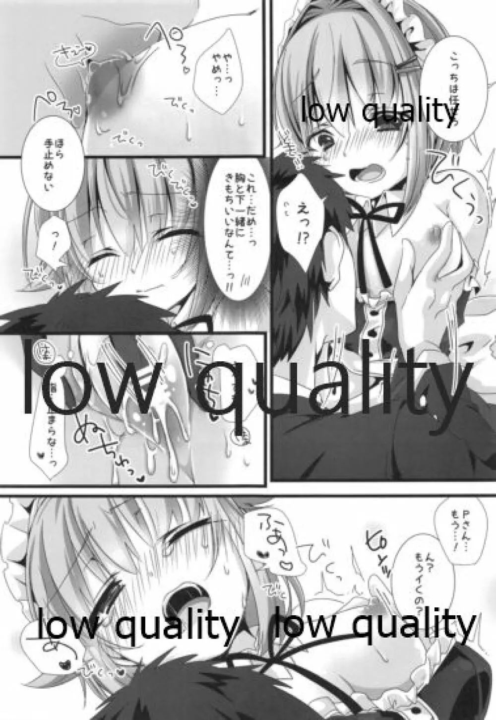 幸子がメイドにきがえたら - page10