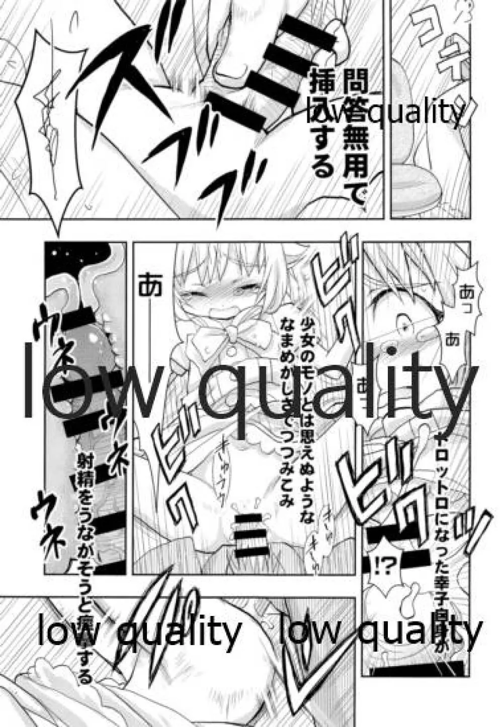 輿水幸子は自覚が足りない!!2 - page10