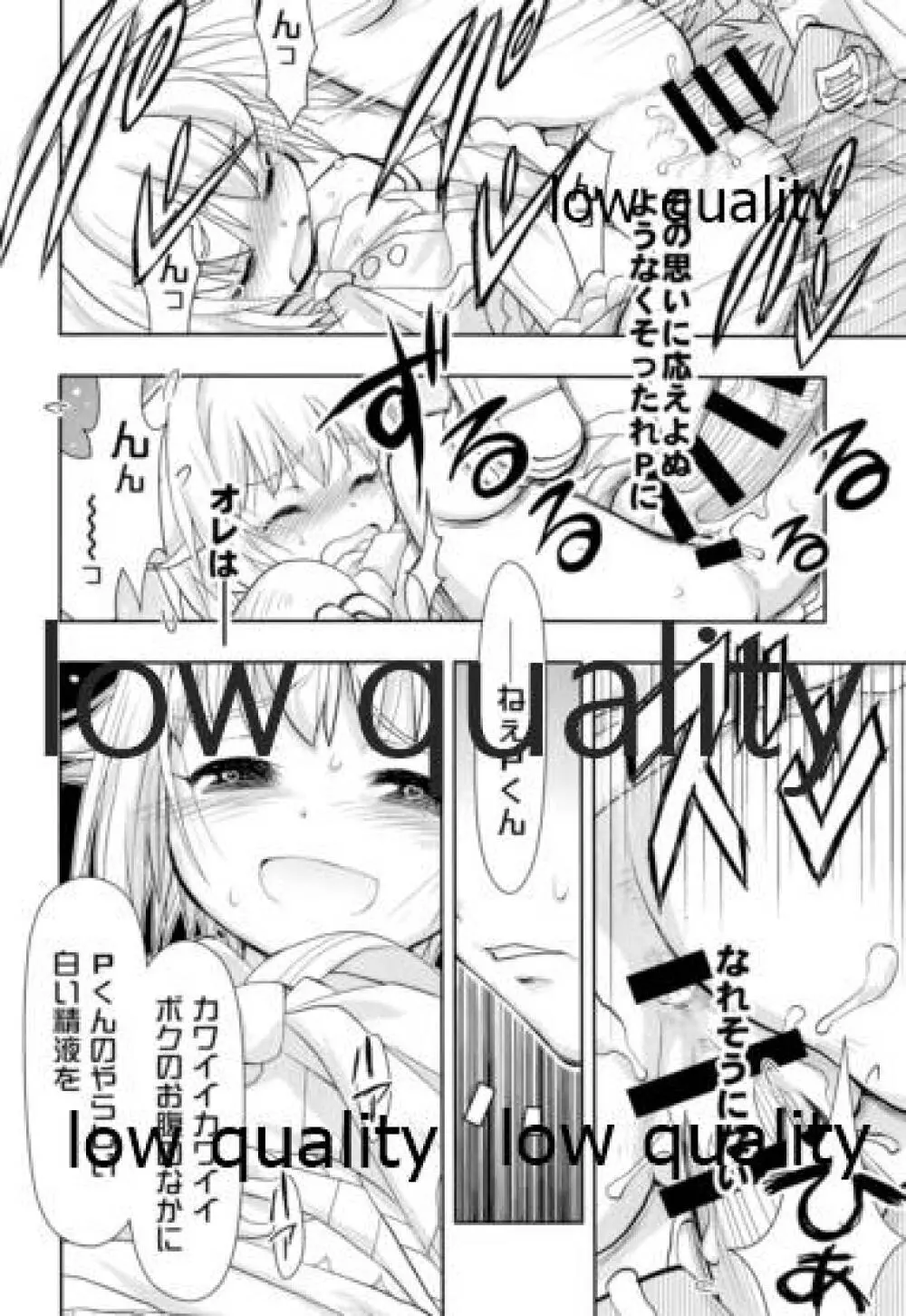 輿水幸子は自覚が足りない!!2 - page11