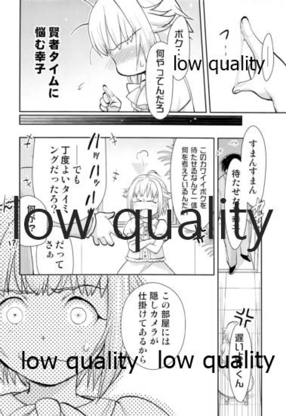輿水幸子は自覚が足りない!!2 - page7
