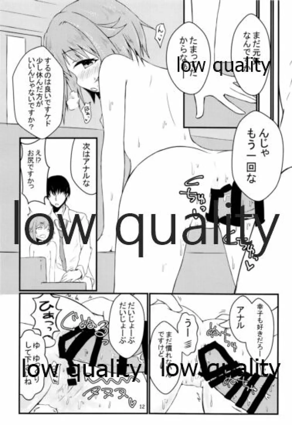 輿水幸子とHする本 - page11