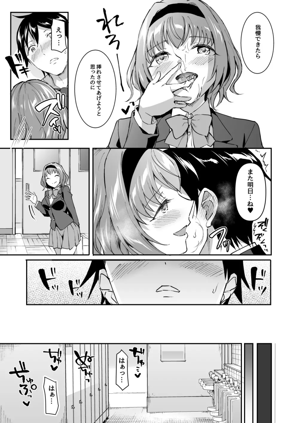 寝取り愛―私のほうが、キミが好き― - page11