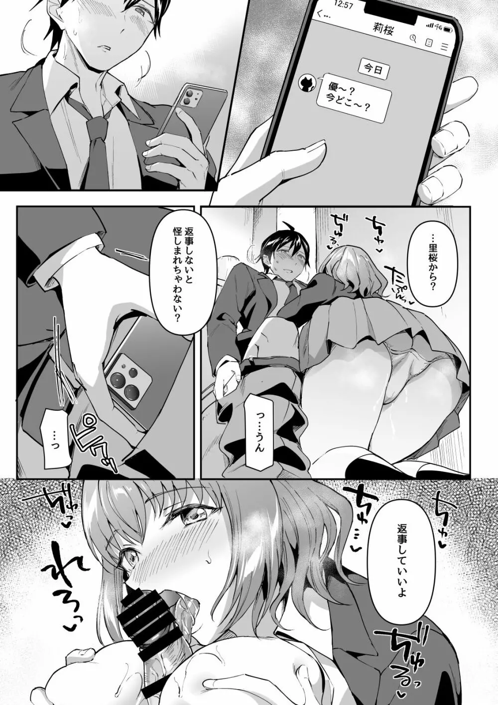 寝取り愛―私のほうが、キミが好き― - page13