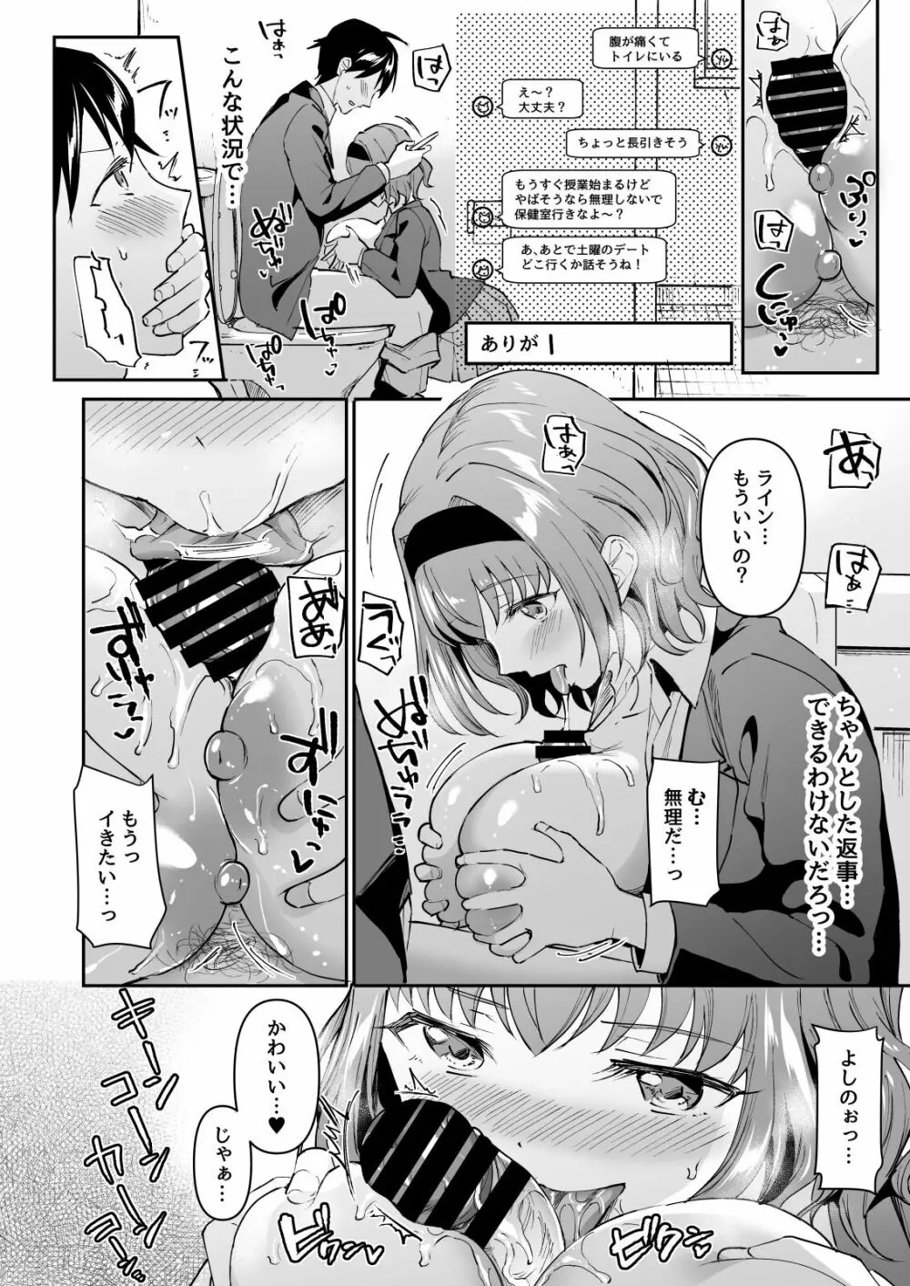 寝取り愛―私のほうが、キミが好き― - page14