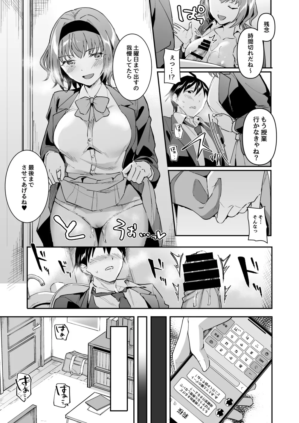 寝取り愛―私のほうが、キミが好き― - page15