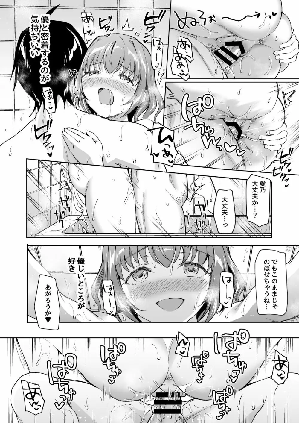 寝取り愛―私のほうが、キミが好き― - page28