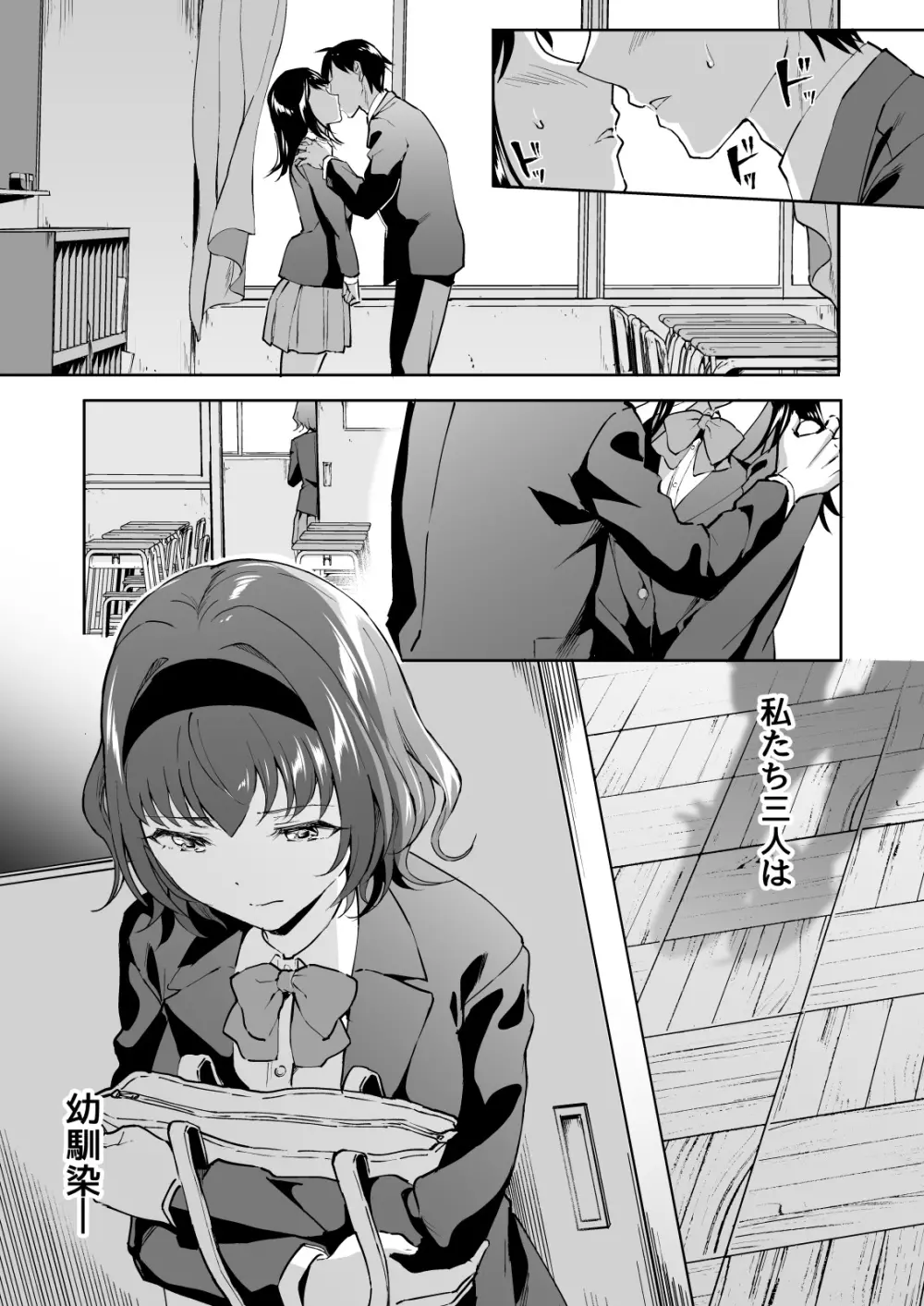 寝取り愛―私のほうが、キミが好き― - page3