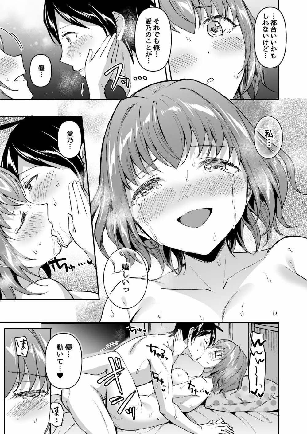 寝取り愛―私のほうが、キミが好き― - page31