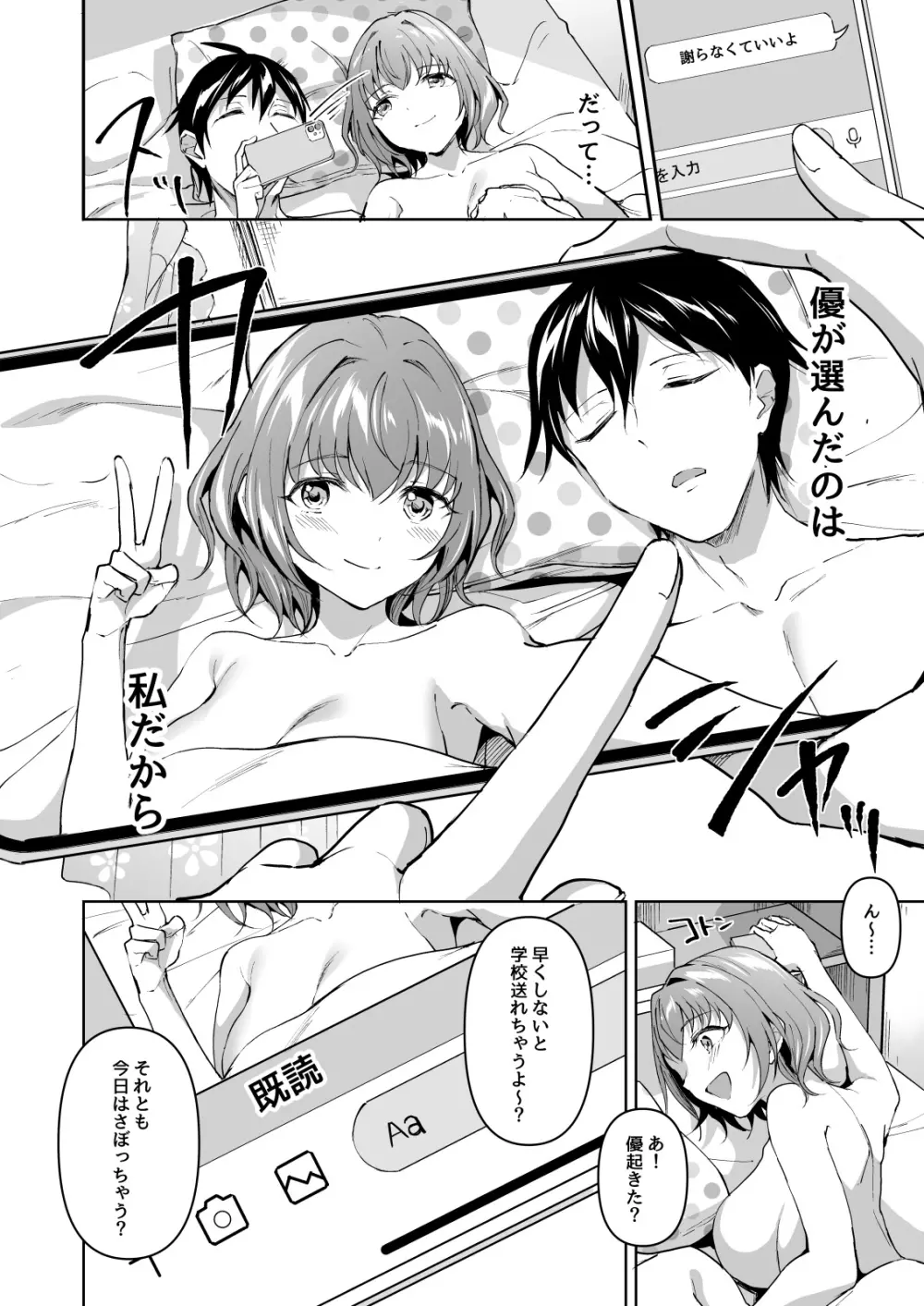 寝取り愛―私のほうが、キミが好き― - page38