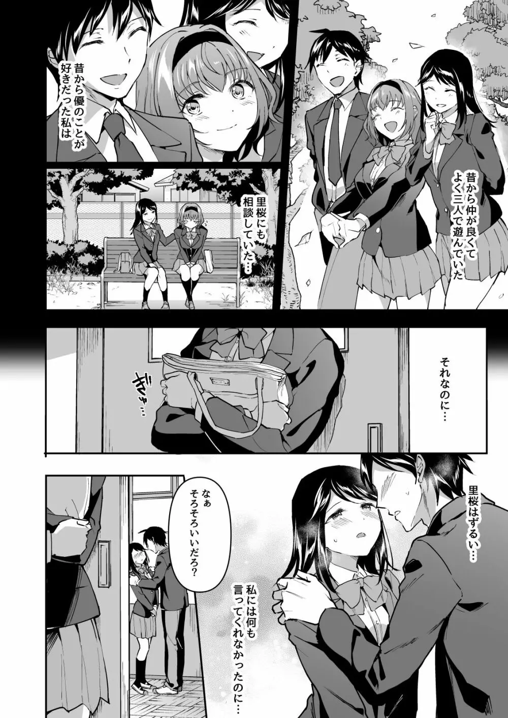 寝取り愛―私のほうが、キミが好き― - page4