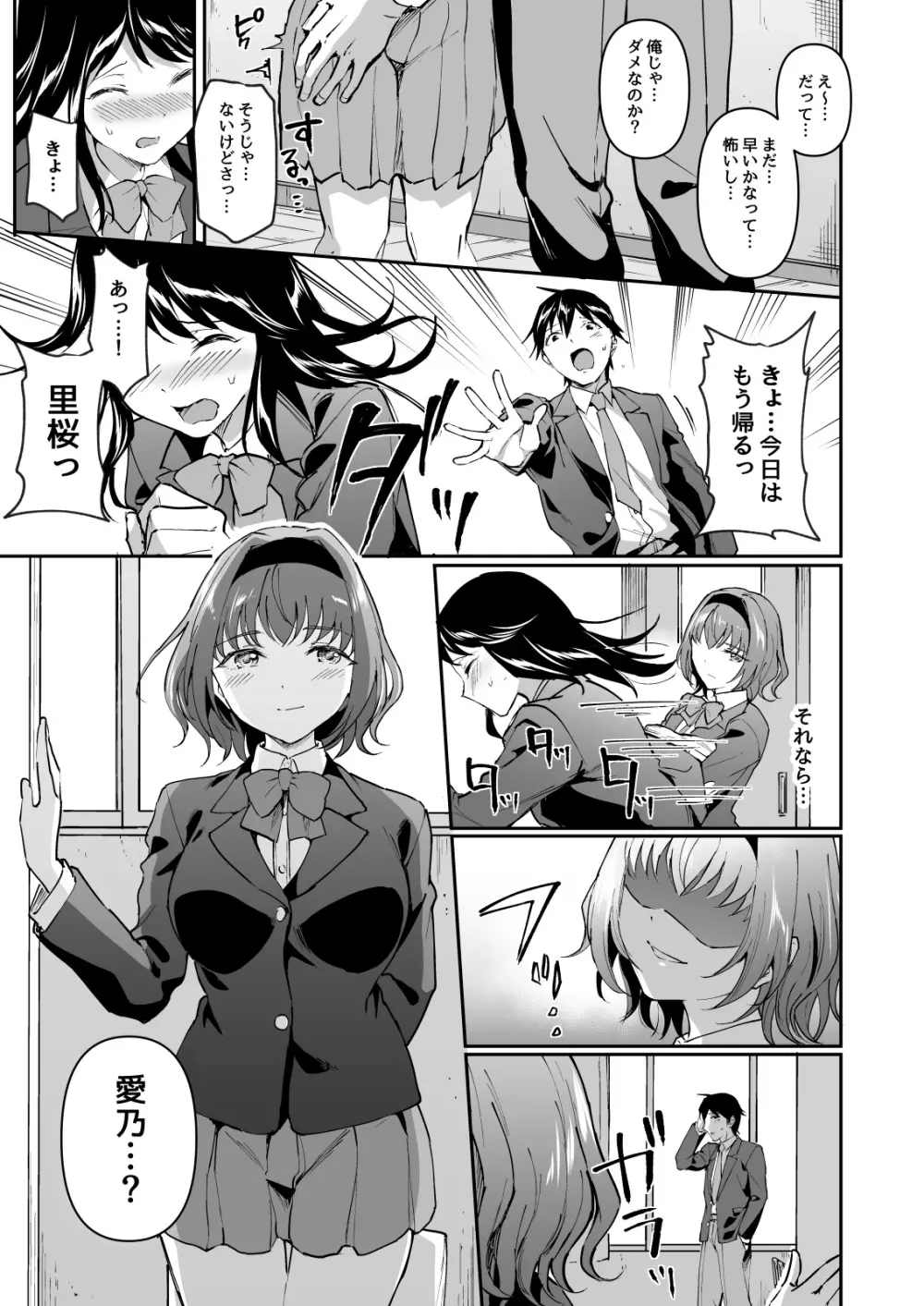 寝取り愛―私のほうが、キミが好き― - page5