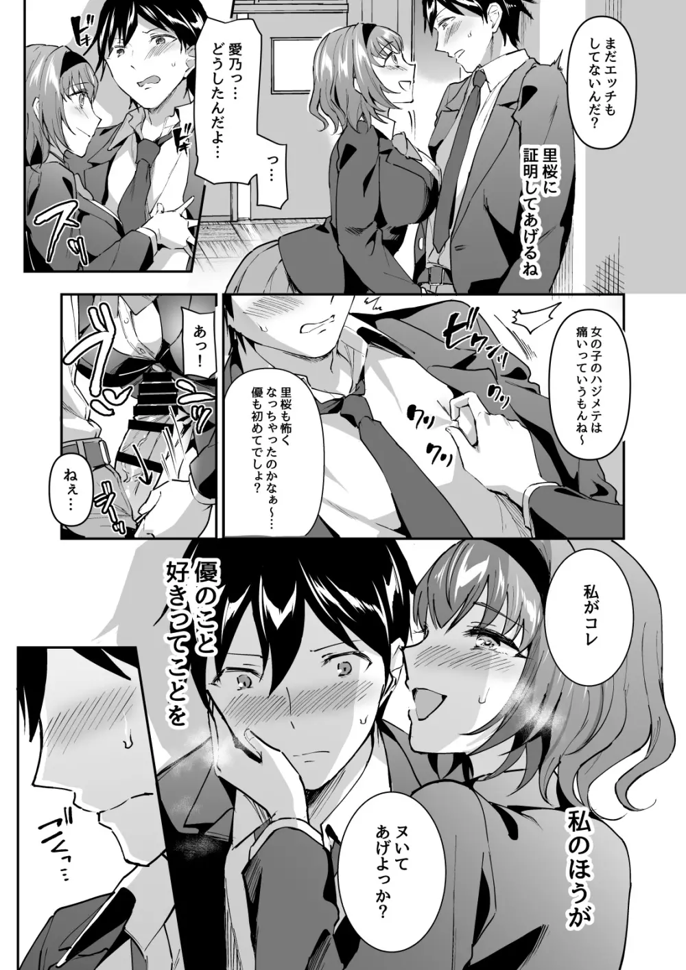 寝取り愛―私のほうが、キミが好き― - page7