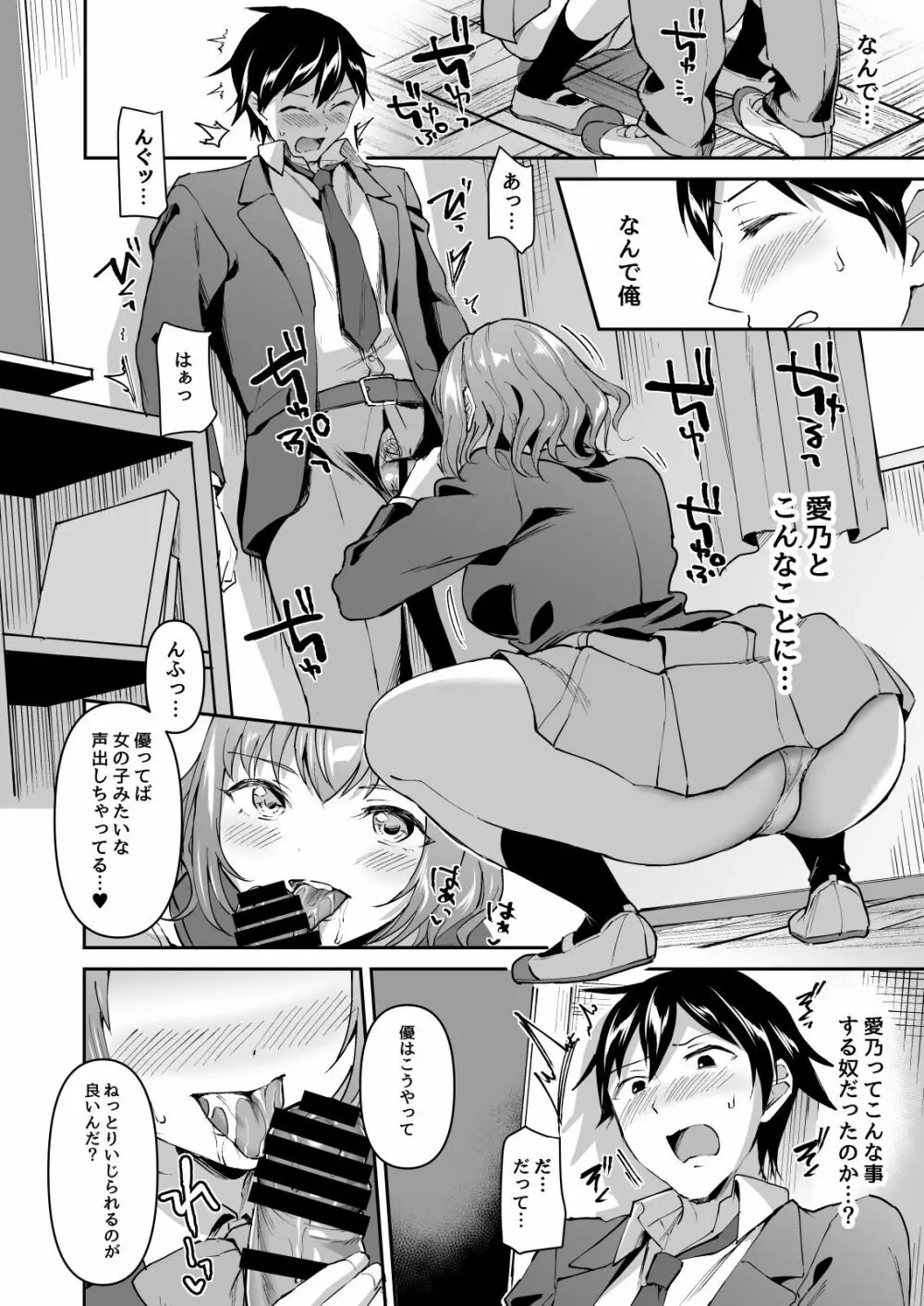 寝取り愛―私のほうが、キミが好き― - page8