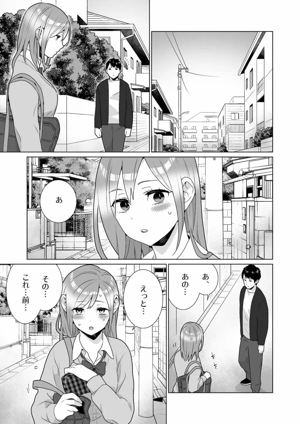 隣のツンデレギャルとこじれた性癖が絡んでもつれてくんずほぐれつする話 - page20