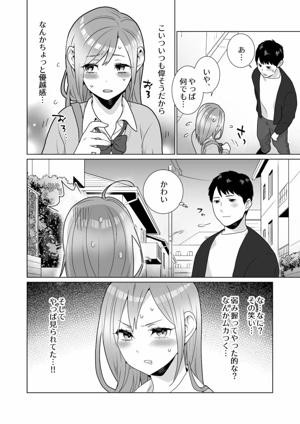 隣のツンデレギャルとこじれた性癖が絡んでもつれてくんずほぐれつする話 - page21