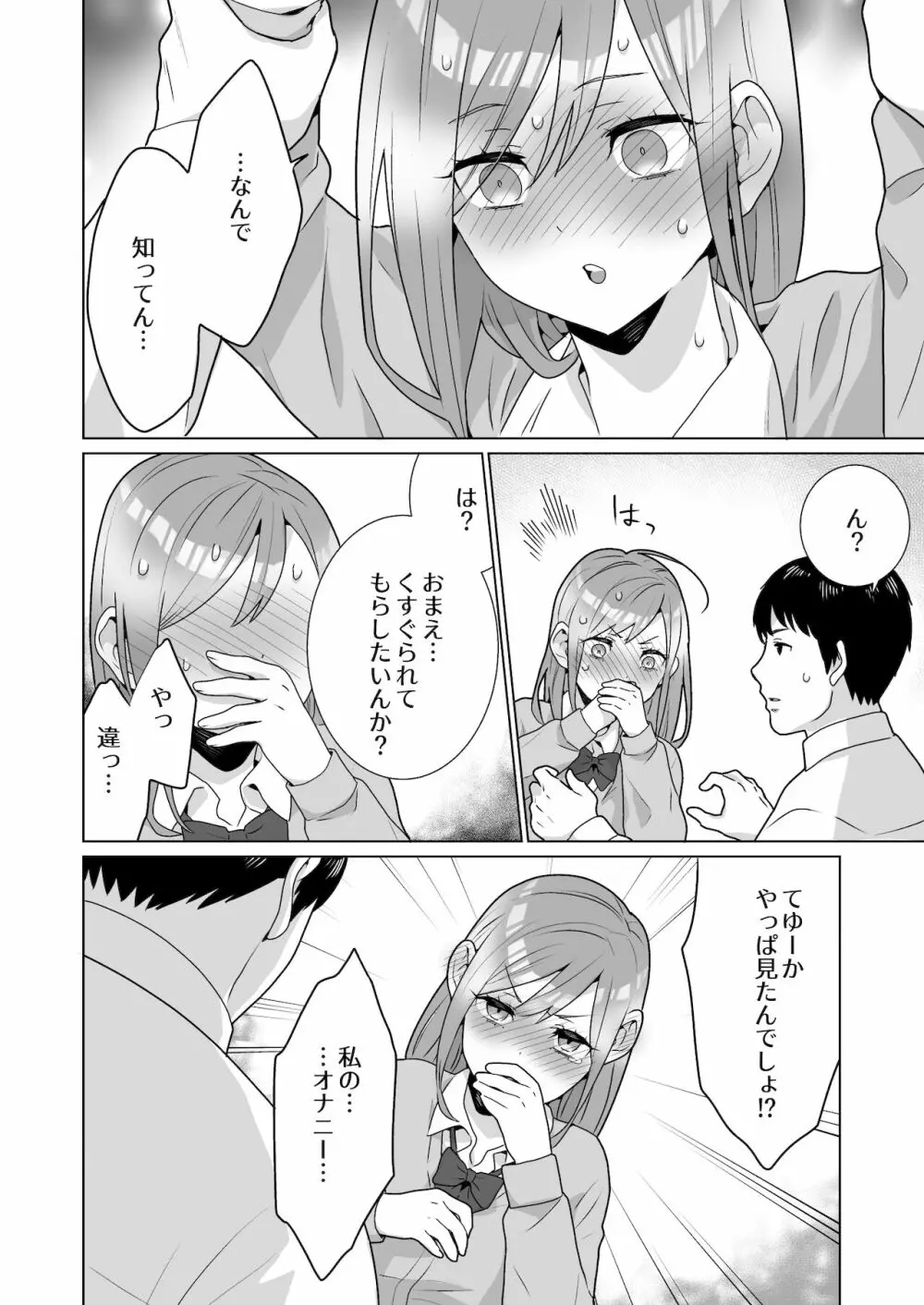 隣のツンデレギャルとこじれた性癖が絡んでもつれてくんずほぐれつする話 - page29