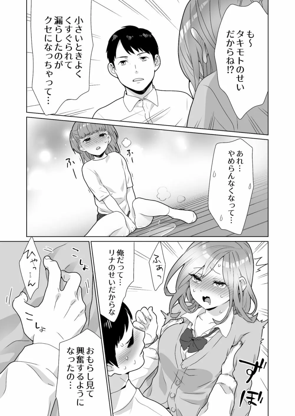 隣のツンデレギャルとこじれた性癖が絡んでもつれてくんずほぐれつする話 - page30