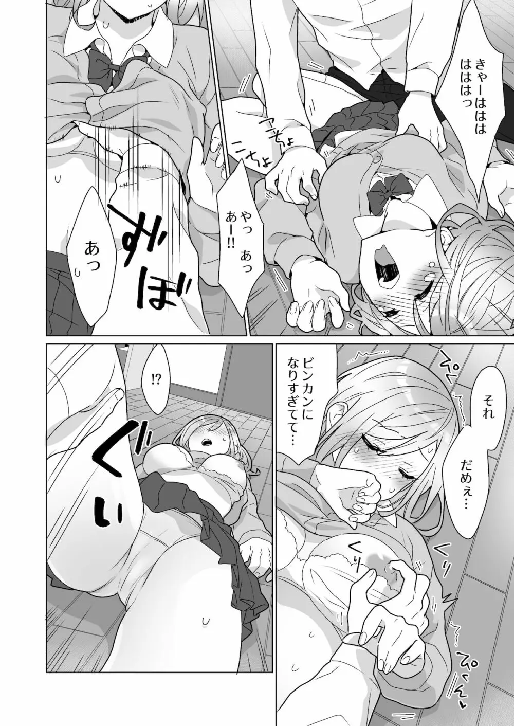 隣のツンデレギャルとこじれた性癖が絡んでもつれてくんずほぐれつする話 - page31