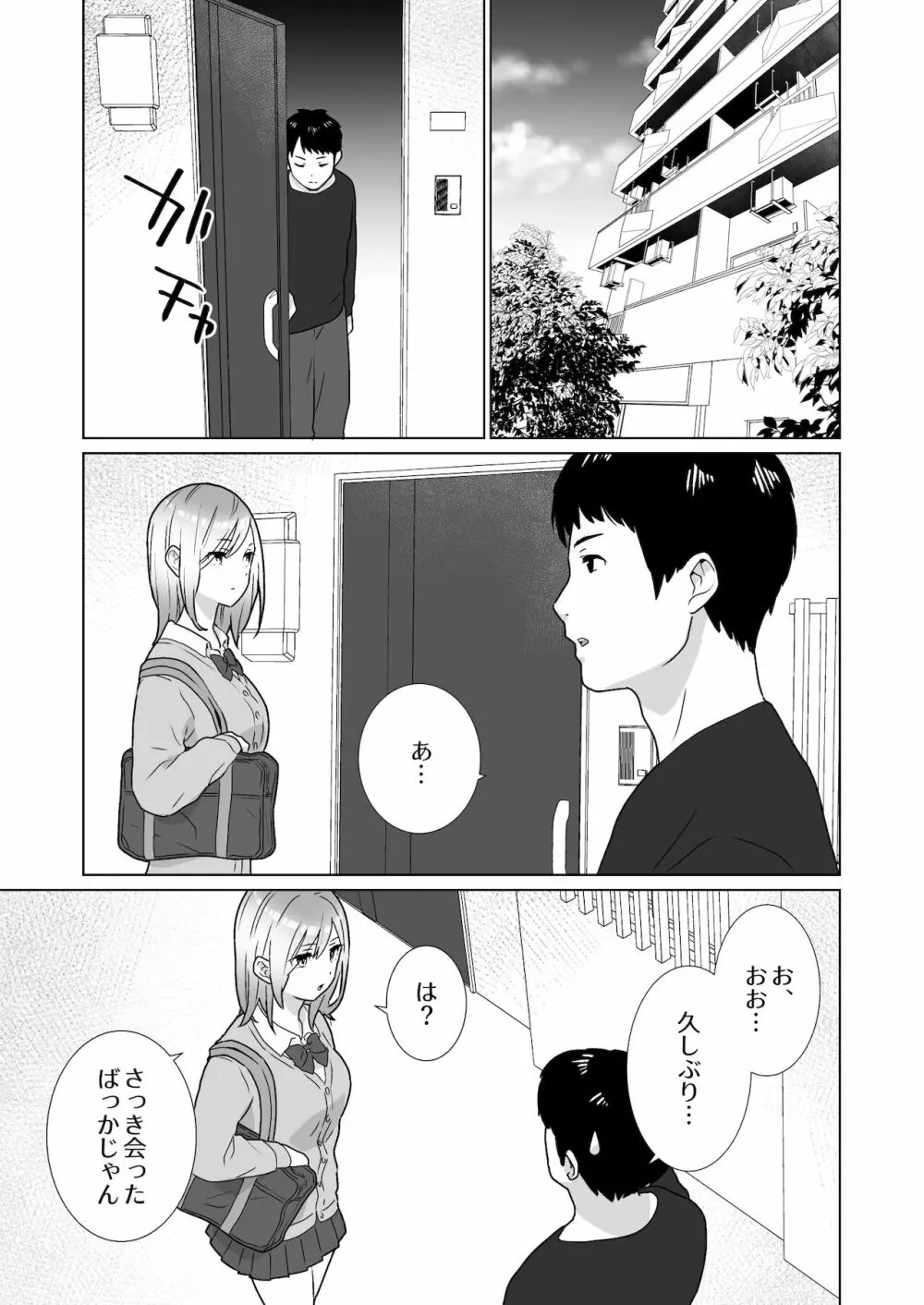 隣のツンデレギャルとこじれた性癖が絡んでもつれてくんずほぐれつする話 - page4