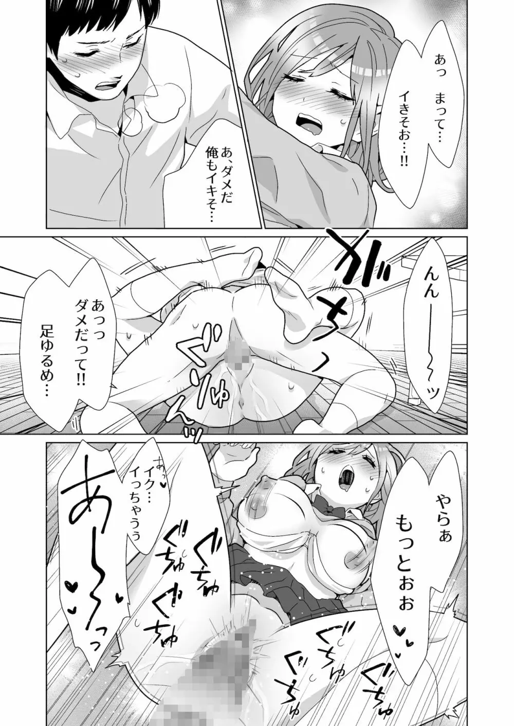 隣のツンデレギャルとこじれた性癖が絡んでもつれてくんずほぐれつする話 - page40