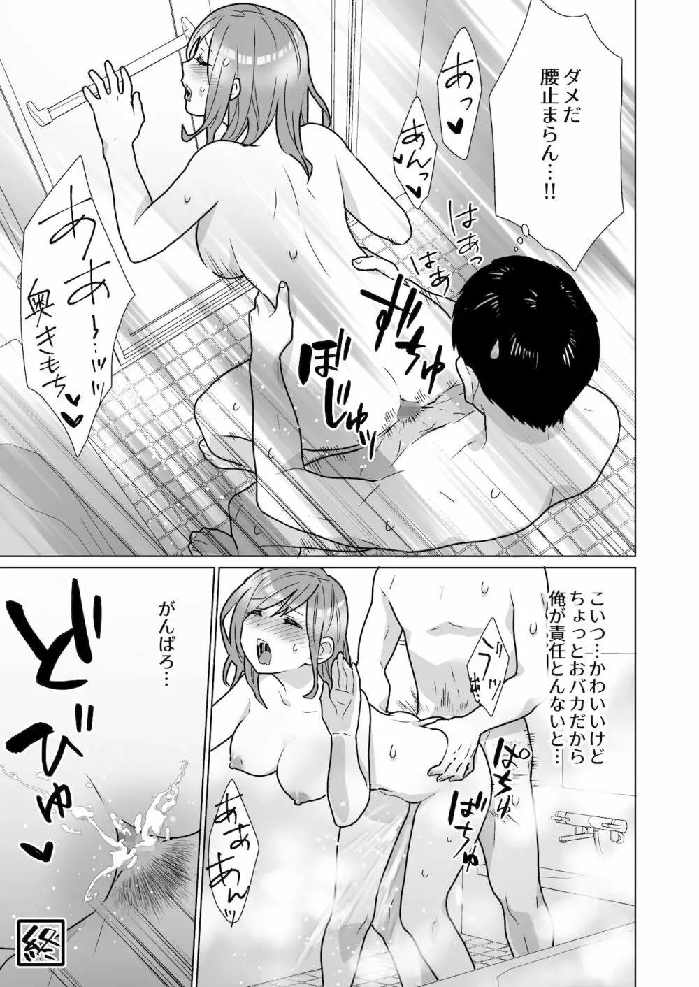 隣のツンデレギャルとこじれた性癖が絡んでもつれてくんずほぐれつする話 - page46