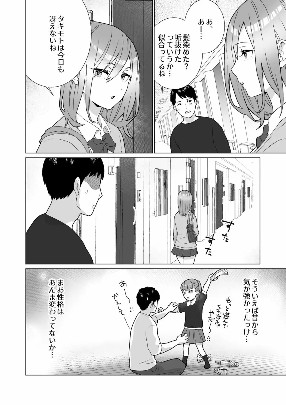 隣のツンデレギャルとこじれた性癖が絡んでもつれてくんずほぐれつする話 - page5