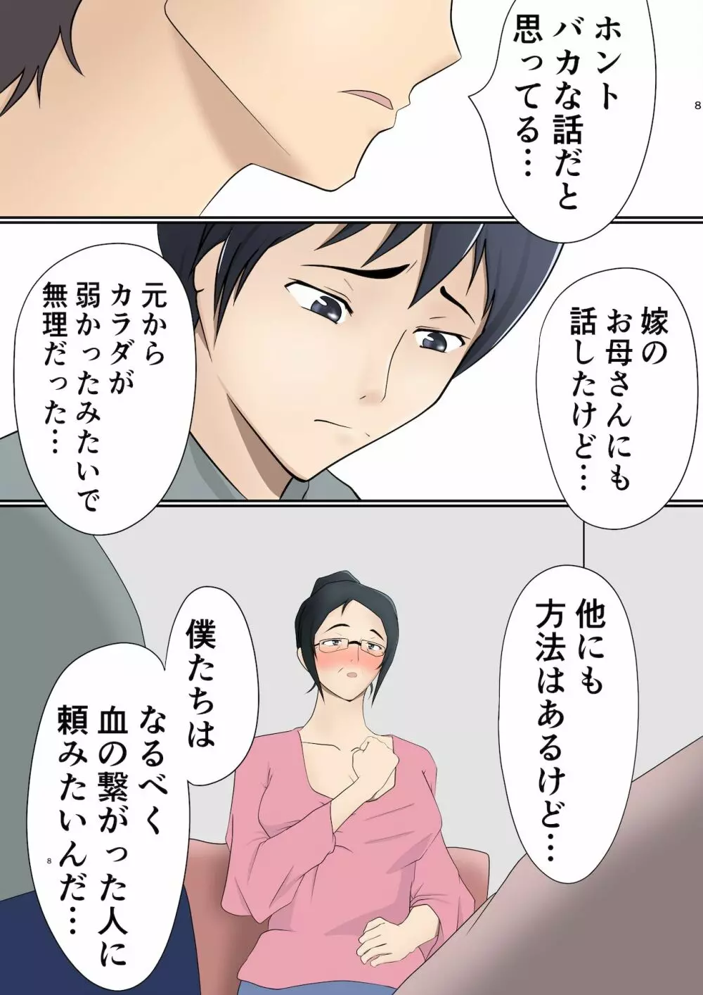 実の母に代理出産をお願いした話 - page6