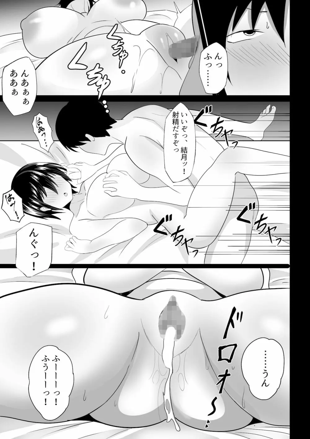 風紀委員のデカおっぱいが俺を終電に間に合わせない - page12